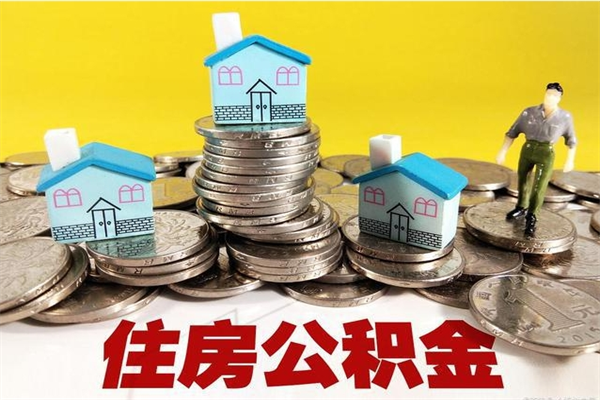 博白个人公积金如何取出（公积金个人提取办理流程）