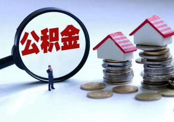 博白封存公积金代提材料（公积金封存提取需要什么）